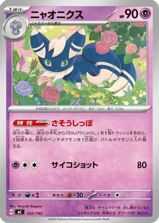 Meowstic 332/742 [Start Deck 100 Battle Collection] (Japanese)