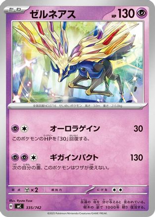 Xerneas 335/742 [Start Deck 100 Battle Collection] (Japanese)