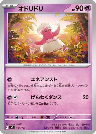 Oricorio 336/742 [Start Deck 100 Battle Collection] (Japanese)