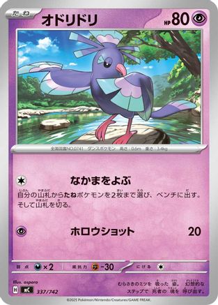 Oricorio 337/742 [Start Deck 100 Battle Collection] (Japanese)