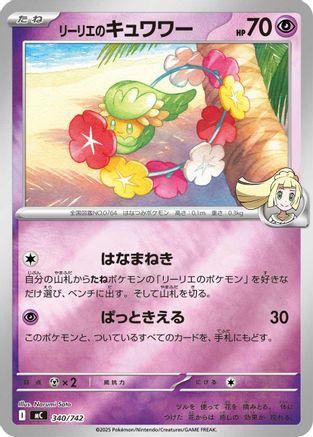 Lillie's Comfey (Mirror Holo) 340/742 [Start Deck 100 Battle Collection] Holofoil (Japanese)