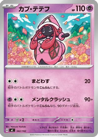 Tapu Lele 342/742 [Start Deck 100 Battle Collection] (Japanese)