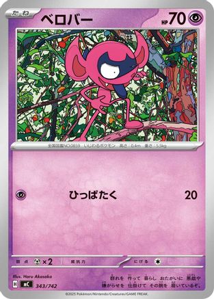 Impidimp 343/742 [Start Deck 100 Battle Collection] (Japanese)