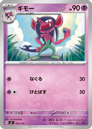 Morgrem 344/742 [Start Deck 100 Battle Collection] (Japanese)