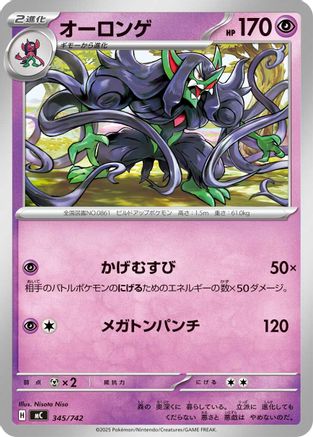 Grimmsnarl 345/742 [Start Deck 100 Battle Collection] (Japanese)