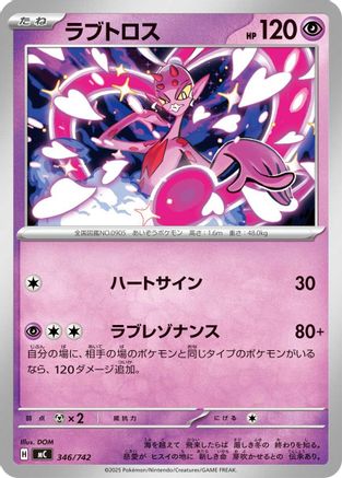 Enamorus 346/742 [Start Deck 100 Battle Collection] (Japanese)