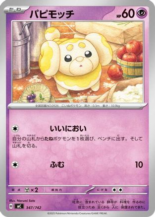 Fidough 347/742 [Start Deck 100 Battle Collection] (Japanese)