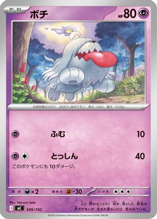 Greavard 349/742 [Start Deck 100 Battle Collection] (Japanese)