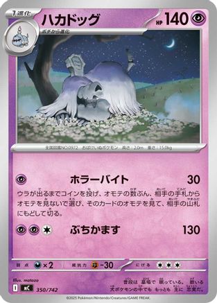 Houndstone 350/742 [Start Deck 100 Battle Collection] (Japanese)