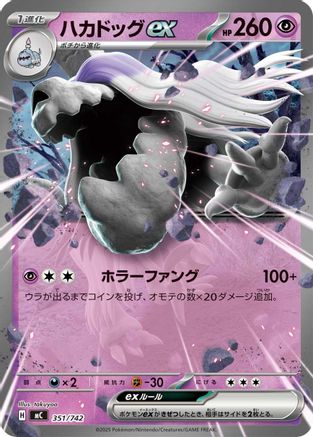 Houndstone ex 351/742 [Start Deck 100 Battle Collection] (Japanese)