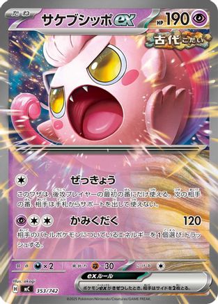 Scream Tail ex 353/742 [Start Deck 100 Battle Collection] (Japanese)