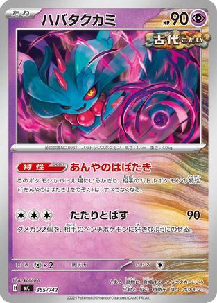 Flutter Mane 355/742 [Start Deck 100 Battle Collection] (Japanese)