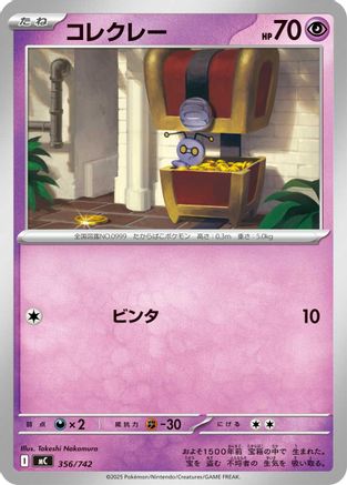 Gimmighoul 356/742 [Start Deck 100 Battle Collection] (Japanese)