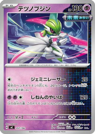 Iron Valiant 357/742 [Start Deck 100 Battle Collection] (Japanese)