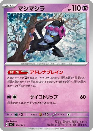 Munkidori 358/742 [Start Deck 100 Battle Collection] (Japanese)