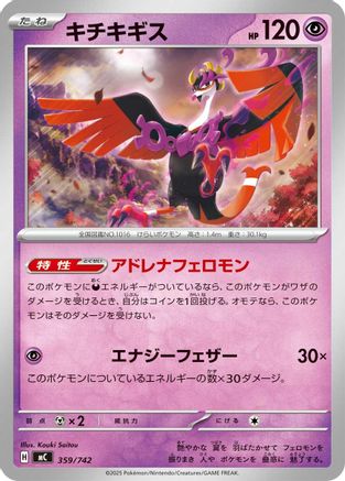 Fezandipiti 359/742 [Start Deck 100 Battle Collection] (Japanese)