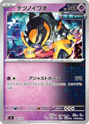 Iron Boulder 360/742 [Start Deck 100 Battle Collection] (Japanese)