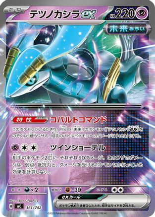 Iron Crown ex 361/742 [Start Deck 100 Battle Collection] (Japanese)