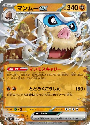 Mamoswine ex 364/742 [Start Deck 100 Battle Collection] (Japanese)