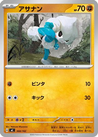 Meditite 368/742 [Start Deck 100 Battle Collection] (Japanese)