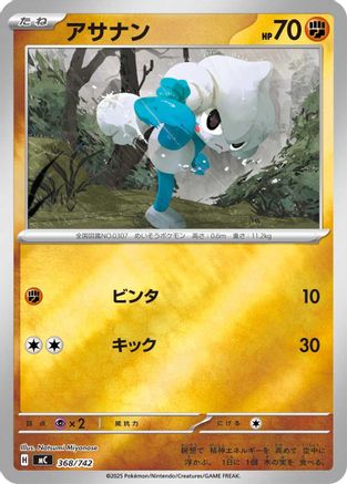 Meditite (Mirror Holo) 368/742 [Start Deck 100 Battle Collection] Holofoil (Japanese)