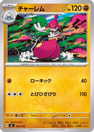 Medicham 369/742 [Start Deck 100 Battle Collection] (Japanese)