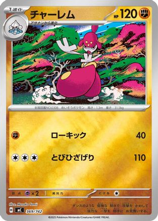 Medicham (Mirror Holo) 369/742 [Start Deck 100 Battle Collection] Holofoil (Japanese)