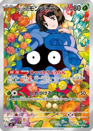 Erika's Tangela - 743/742 [Start Deck 100 Battle Collection] Holofoil (Japanese)