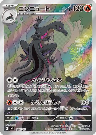 Salazzle - 744/742 [Start Deck 100 Battle Collection] Holofoil (Japanese)