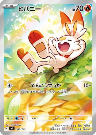 Scorbunny - 745/742 [Start Deck 100 Battle Collection] Holofoil (Japanese)