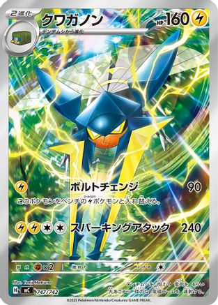 Vikavolt - 747/742 [Start Deck 100 Battle Collection] Holofoil (Japanese)