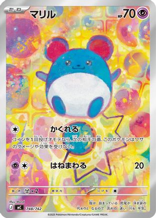 Marill - 748/742 [Start Deck 100 Battle Collection] Holofoil (Japanese)