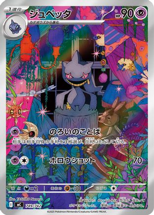 Banette - 749/742 [Start Deck 100 Battle Collection] Holofoil (Japanese)
