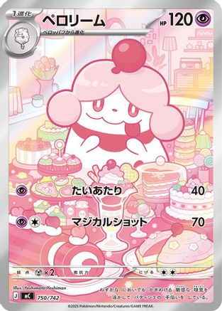 Slurpuff - 750/742 [Start Deck 100 Battle Collection] Holofoil (Japanese)