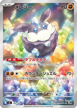 Carbink - 752/742 [Start Deck 100 Battle Collection] Holofoil (Japanese)