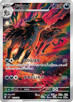 Mightyena - 753/742 [Start Deck 100 Battle Collection] Holofoil (Japanese)
