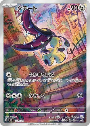Mawile - 754/742 [Start Deck 100 Battle Collection] Holofoil (Japanese)