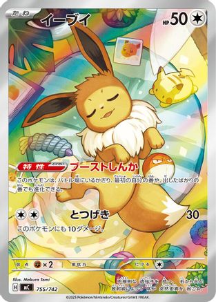 Eevee - 755/742 [Start Deck 100 Battle Collection] Holofoil (Japanese)