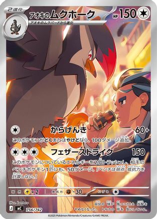 Larry's Staraptor - 756/742 [Start Deck 100 Battle Collection] Holofoil (Japanese)