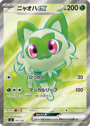 Sprigatito ex - 757/742 [Start Deck 100 Battle Collection] Holofoil (Japanese)