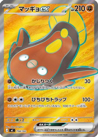 Stunfisk ex - 758/742 [Start Deck 100 Battle Collection] Holofoil (Japanese)