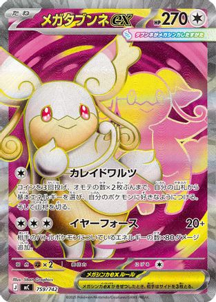 Mega Audino ex - 759/742 [Start Deck 100 Battle Collection] Holofoil (Japanese)