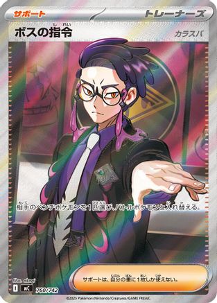 Boss's Orders - 760/742 [Start Deck 100 Battle Collection] Holofoil (Japanese)