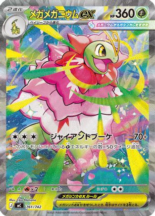 Mega Meganium ex - 761/742 [Start Deck 100 Battle Collection] Holofoil (Japanese)