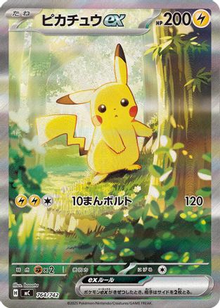 Pikachu ex - 764/742 [Start Deck 100 Battle Collection] Holofoil (Japanese)