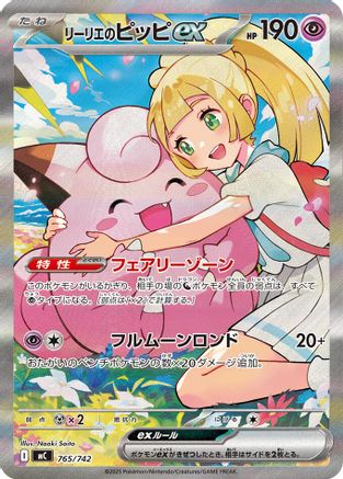 Lillie's Clefairy ex - 765/742 [Start Deck 100 Battle Collection] Holofoil (Japanese)
