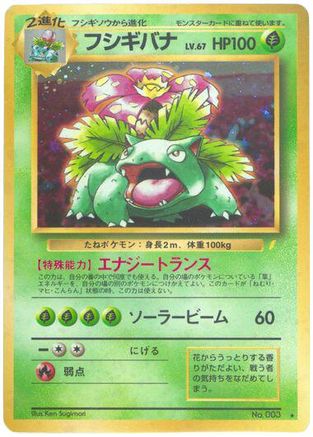 Venusaur [Japanese CD Promo] Holofoil (Japanese)