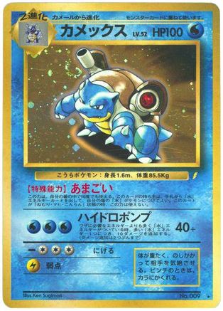 Blastoise [Japanese CD Promo] Holofoil (Japanese)