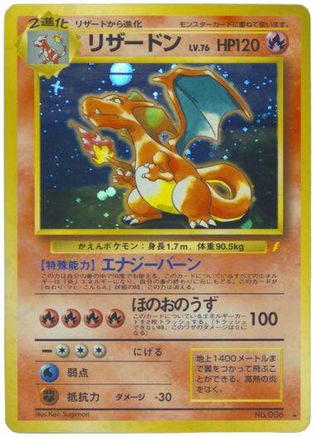 Charizard [Japanese CD Promo] Holofoil (Japanese)