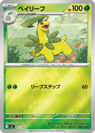 Bayleef (Mirror Holo) 017/742 [Start Deck 100 Battle Collection] Holofoil (Japanese)